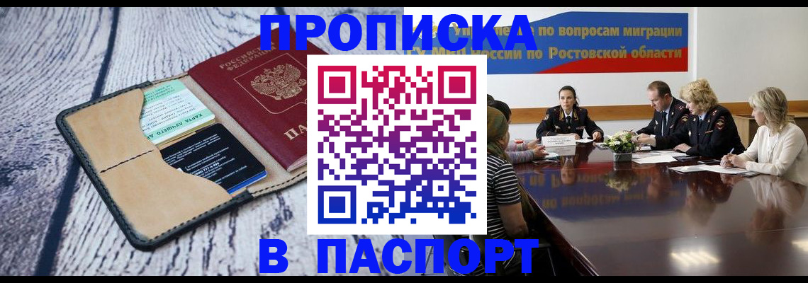 временная регистрация в Майском